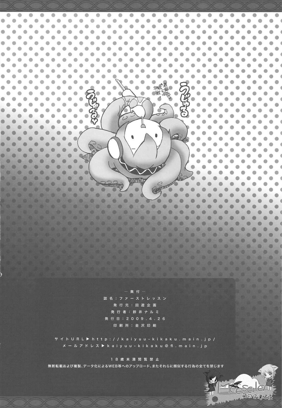 (COMIC1☆3) [Kaiyuu Kikaku (Suzui Narumi)] First Lesson (Vocaloid) [Chinese] [萌の空漢化社] page 25 full