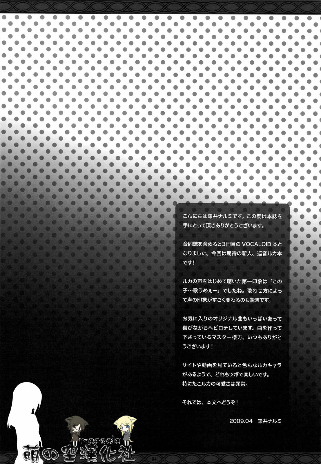 (COMIC1☆3) [Kaiyuu Kikaku (Suzui Narumi)] First Lesson (Vocaloid) [Chinese] [萌の空漢化社] page 3 full