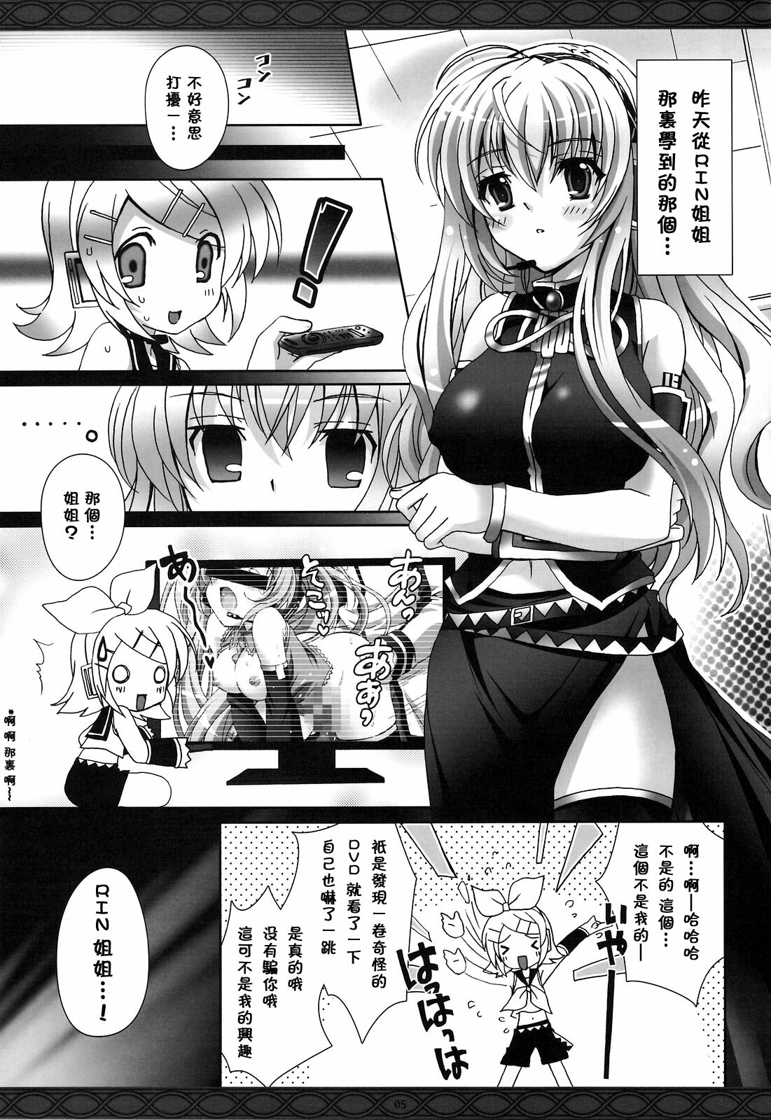 (COMIC1☆3) [Kaiyuu Kikaku (Suzui Narumi)] First Lesson (Vocaloid) [Chinese] [萌の空漢化社] page 4 full