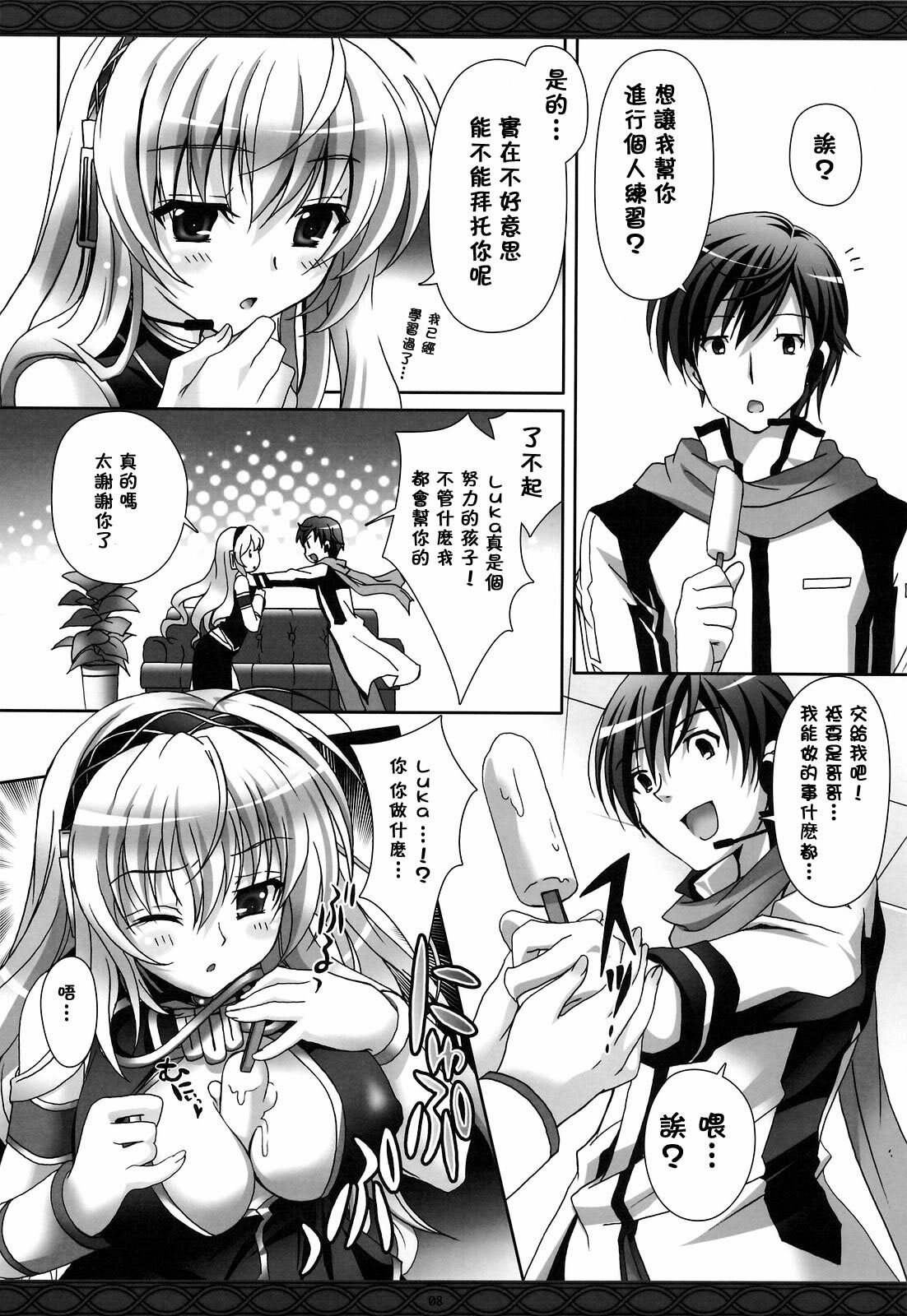 (COMIC1☆3) [Kaiyuu Kikaku (Suzui Narumi)] First Lesson (Vocaloid) [Chinese] [萌の空漢化社] page 7 full