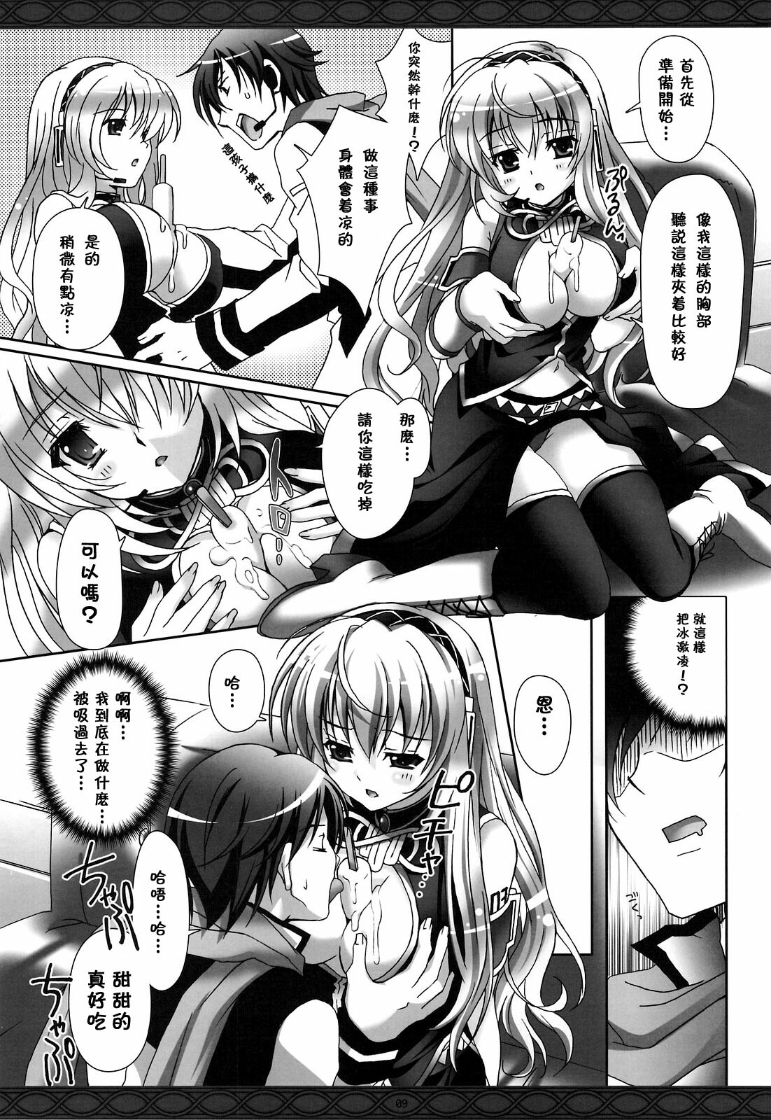 (COMIC1☆3) [Kaiyuu Kikaku (Suzui Narumi)] First Lesson (Vocaloid) [Chinese] [萌の空漢化社] page 8 full