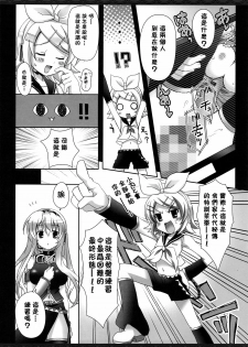 (COMIC1☆3) [Kaiyuu Kikaku (Suzui Narumi)] First Lesson (Vocaloid) [Chinese] [萌の空漢化社] - page 5