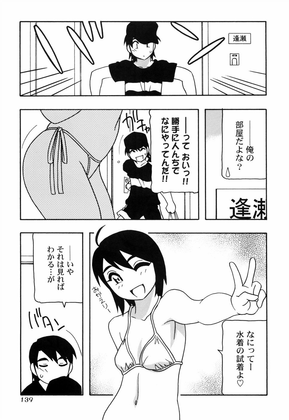[O.Ri] Tomariba page 146 full