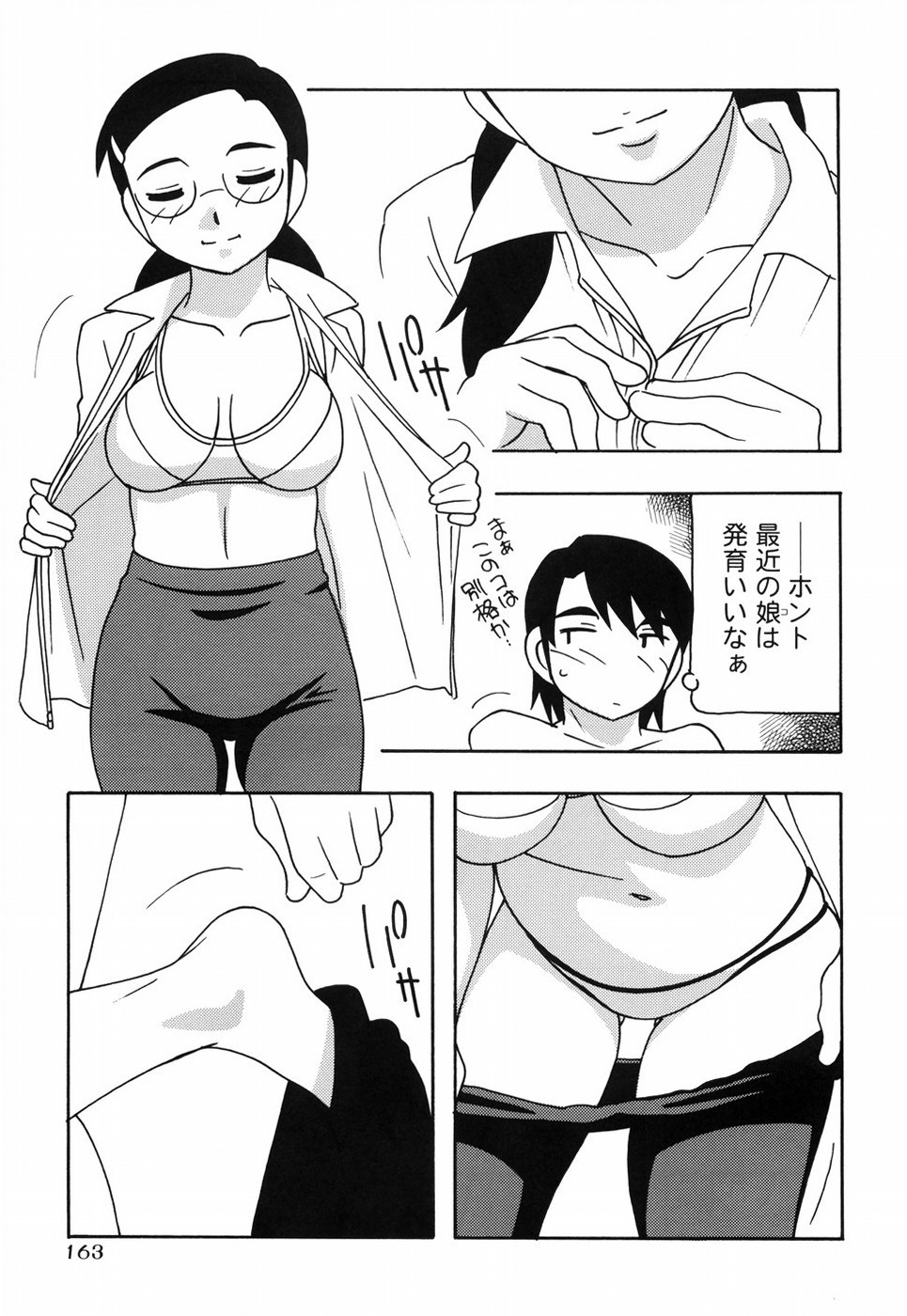 [O.Ri] Tomariba page 170 full