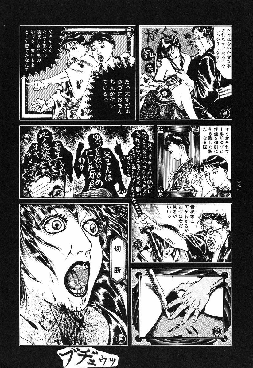[Koutarou Ookoshi] Moon-Eating Insects page 100 full