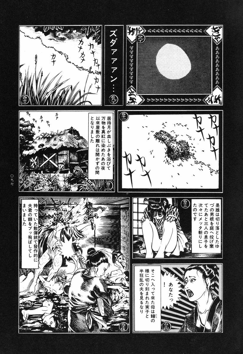 [Koutarou Ookoshi] Moon-Eating Insects page 101 full
