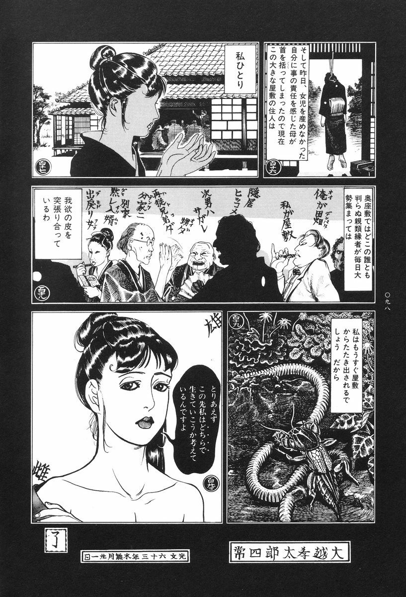 [Koutarou Ookoshi] Moon-Eating Insects page 102 full