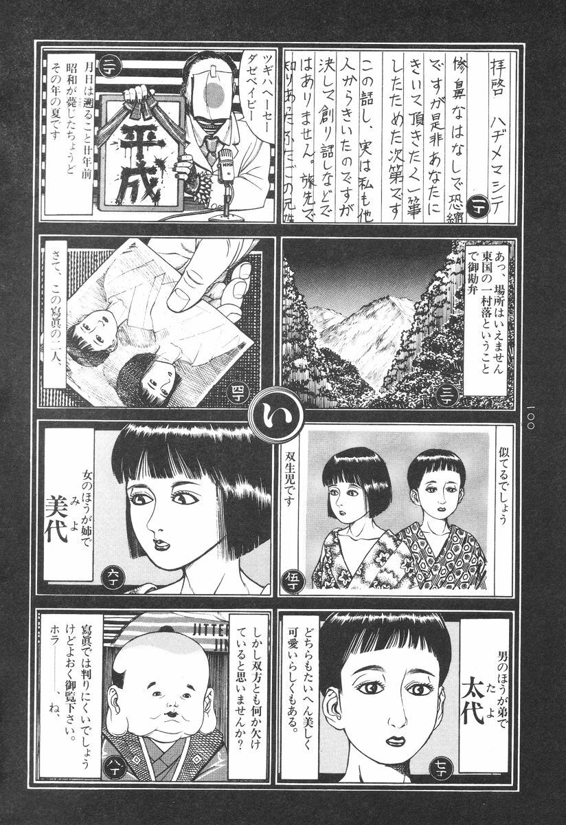 [Koutarou Ookoshi] Moon-Eating Insects page 104 full