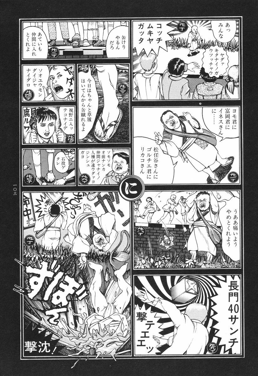 [Koutarou Ookoshi] Moon-Eating Insects page 107 full