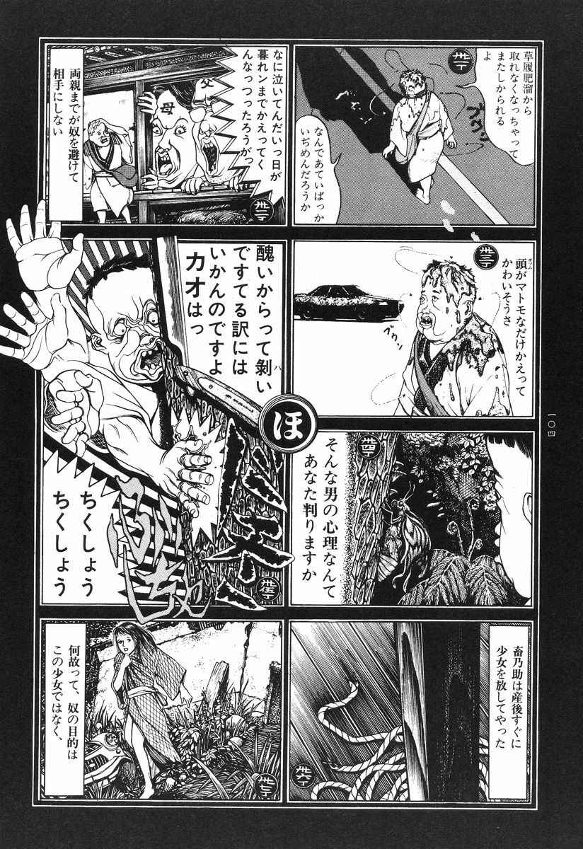 [Koutarou Ookoshi] Moon-Eating Insects page 108 full