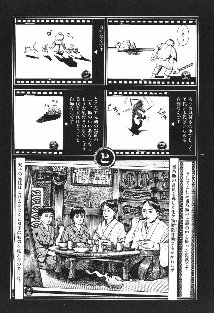 [Koutarou Ookoshi] Moon-Eating Insects page 110 full