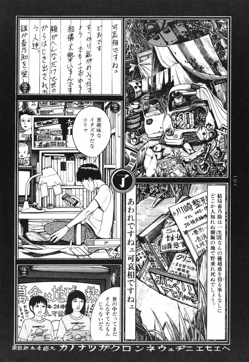 [Koutarou Ookoshi] Moon-Eating Insects page 112 full