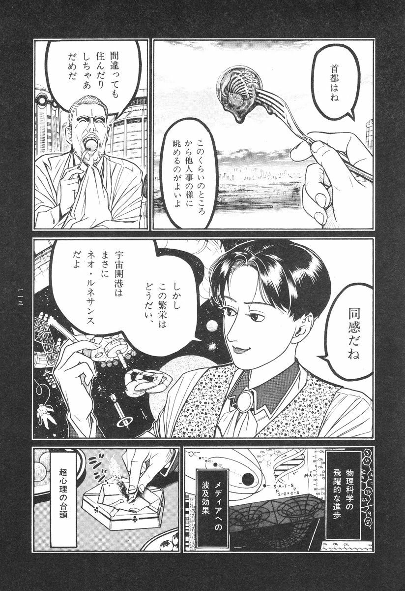 [Koutarou Ookoshi] Moon-Eating Insects page 116 full