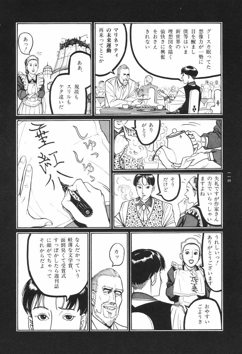 [Koutarou Ookoshi] Moon-Eating Insects page 117 full
