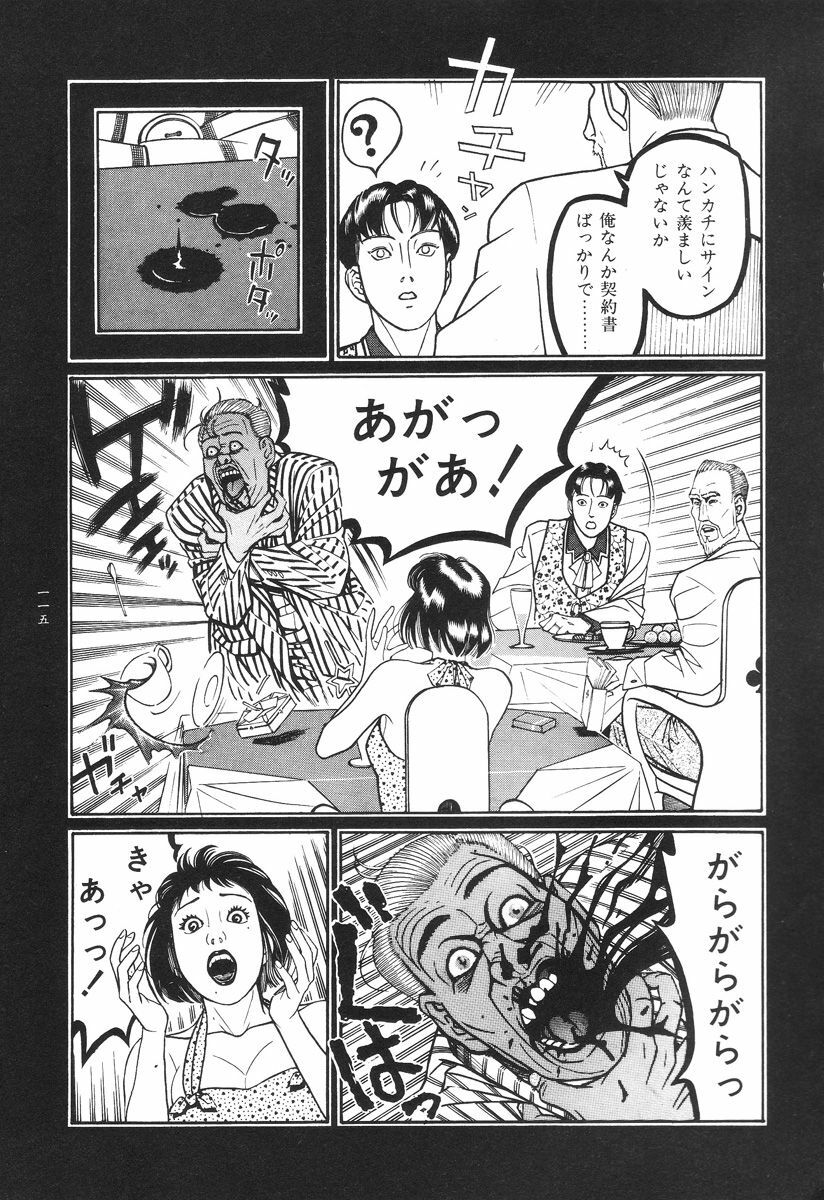 [Koutarou Ookoshi] Moon-Eating Insects page 118 full
