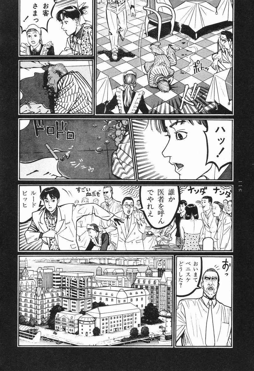 [Koutarou Ookoshi] Moon-Eating Insects page 119 full