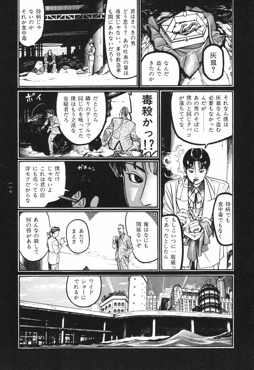 [Koutarou Ookoshi] Moon-Eating Insects page 120 full