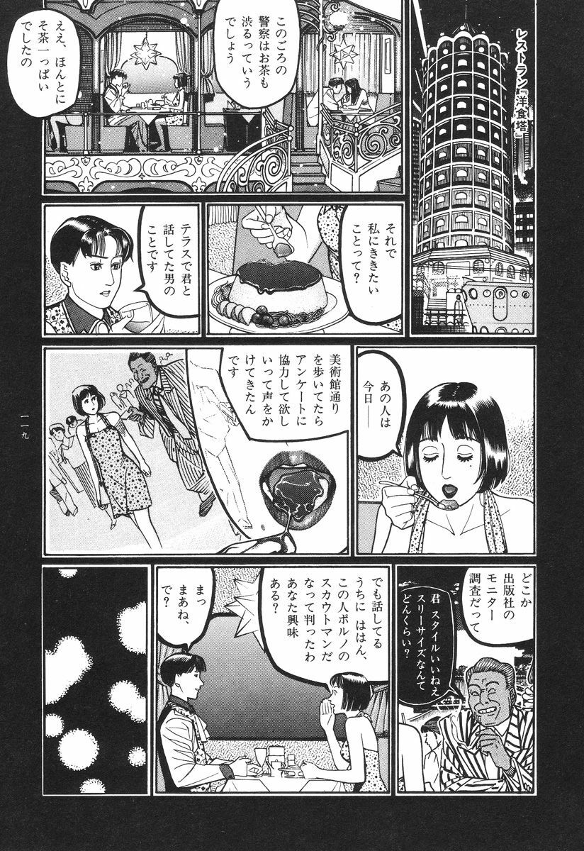 [Koutarou Ookoshi] Moon-Eating Insects page 122 full