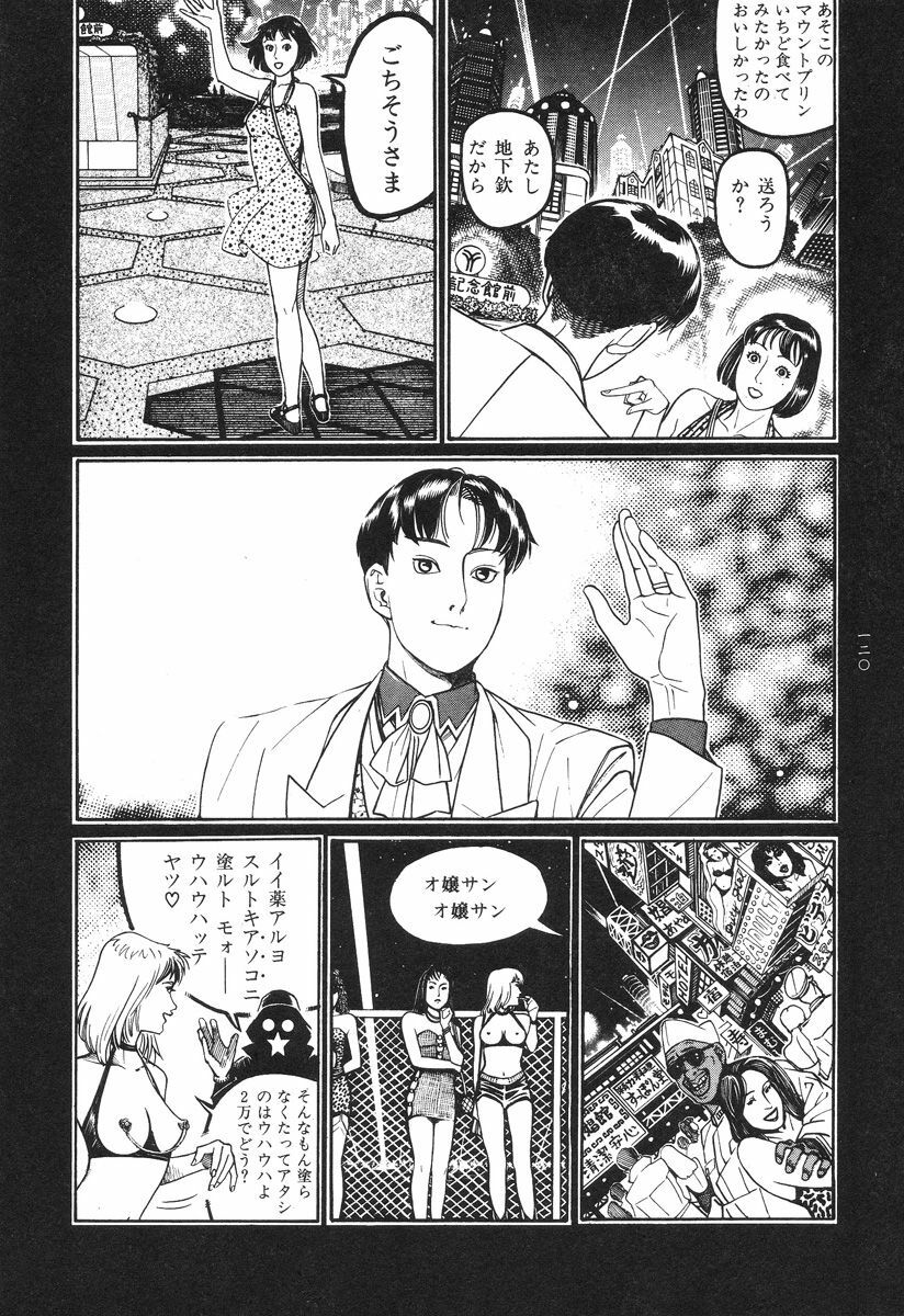 [Koutarou Ookoshi] Moon-Eating Insects page 123 full