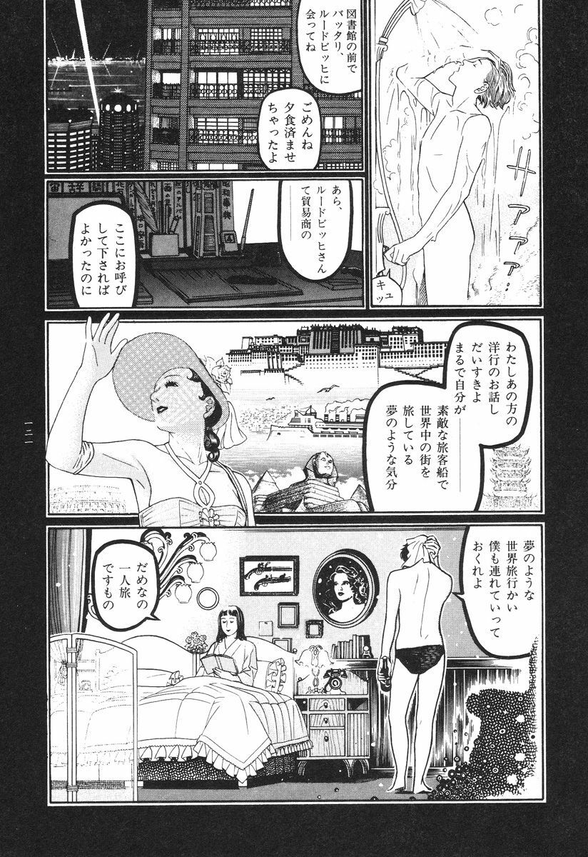 [Koutarou Ookoshi] Moon-Eating Insects page 124 full