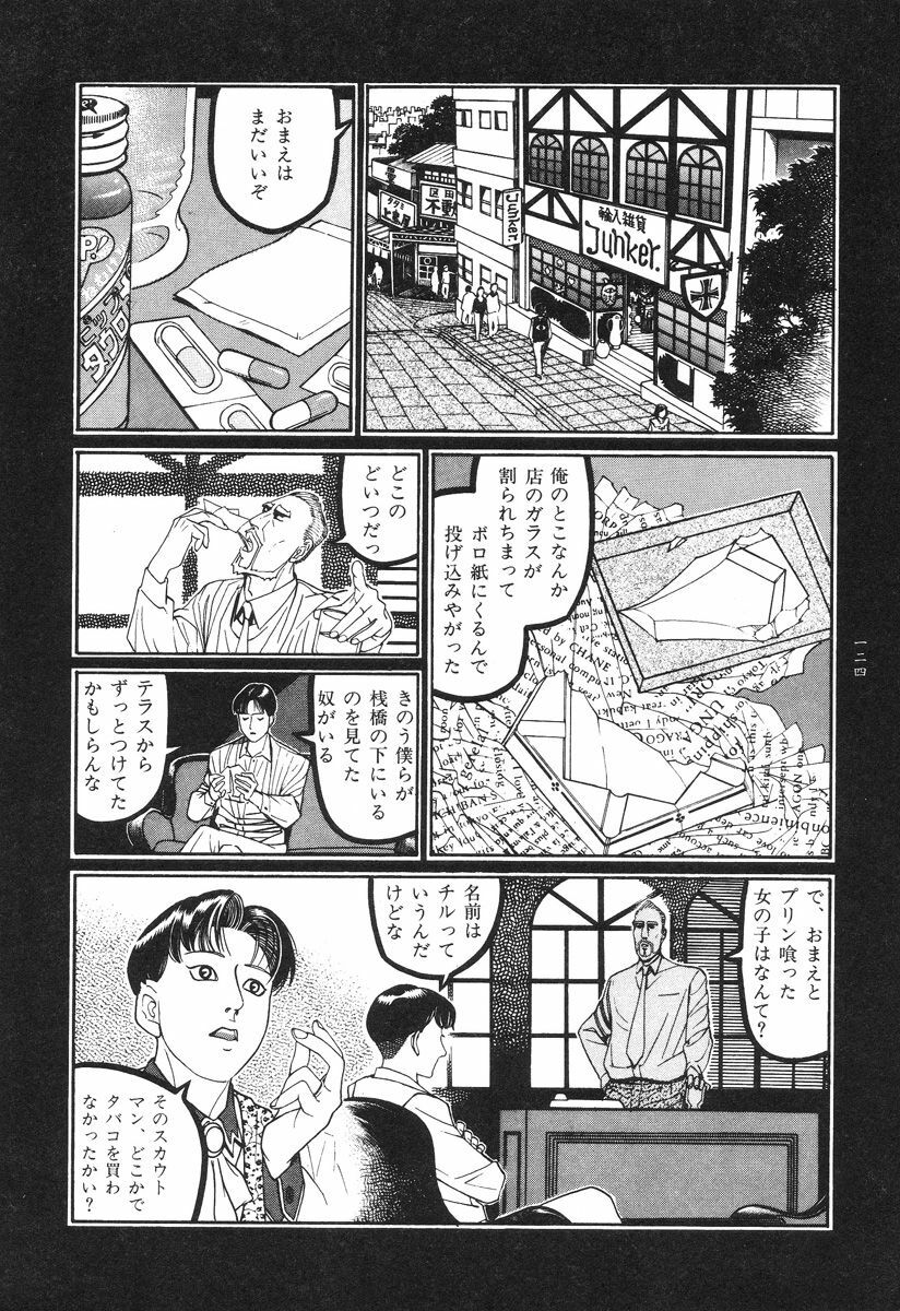 [Koutarou Ookoshi] Moon-Eating Insects page 127 full