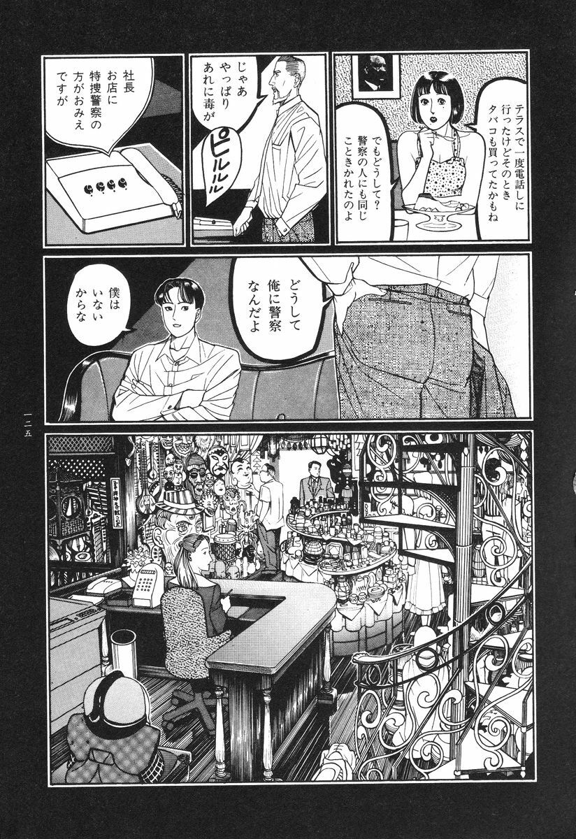 [Koutarou Ookoshi] Moon-Eating Insects page 128 full