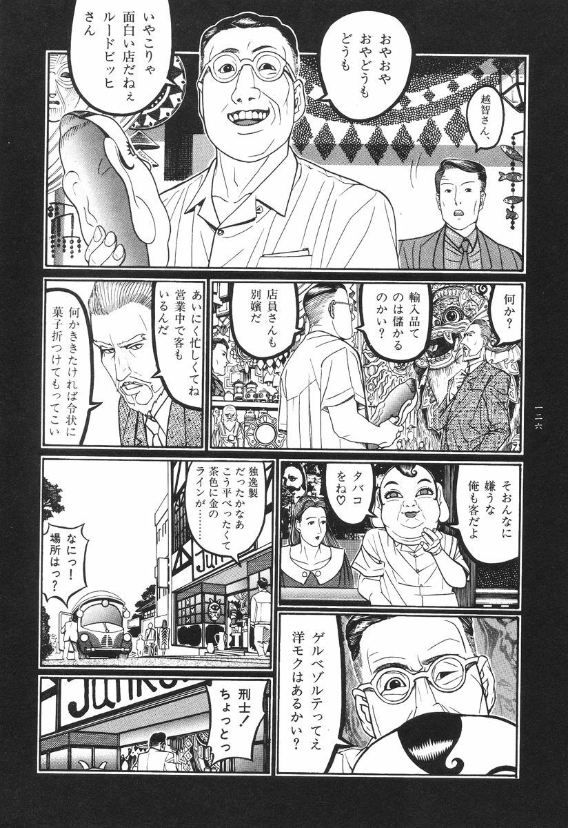 [Koutarou Ookoshi] Moon-Eating Insects page 129 full