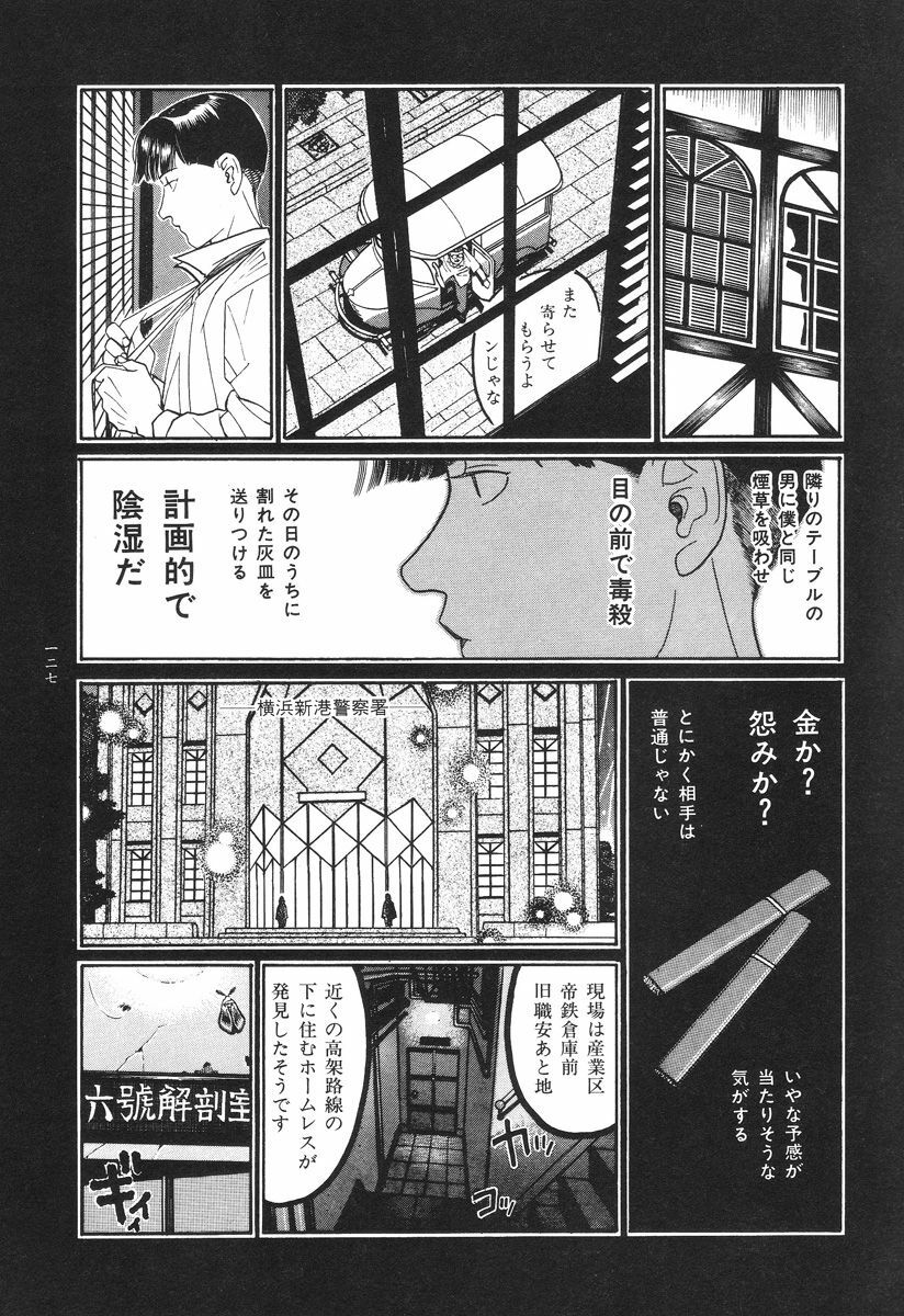 [Koutarou Ookoshi] Moon-Eating Insects page 130 full