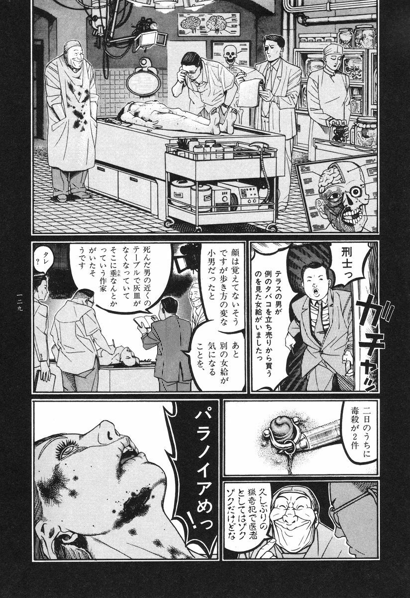 [Koutarou Ookoshi] Moon-Eating Insects page 132 full
