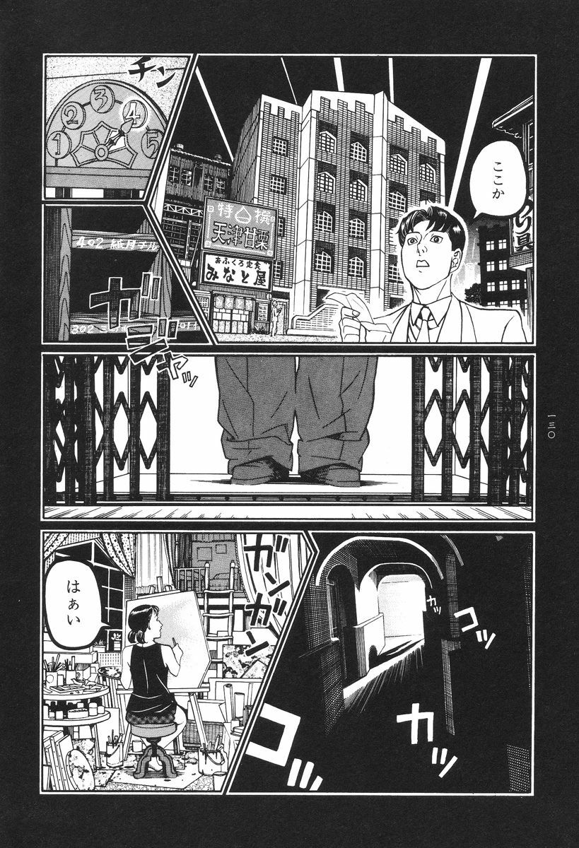 [Koutarou Ookoshi] Moon-Eating Insects page 133 full