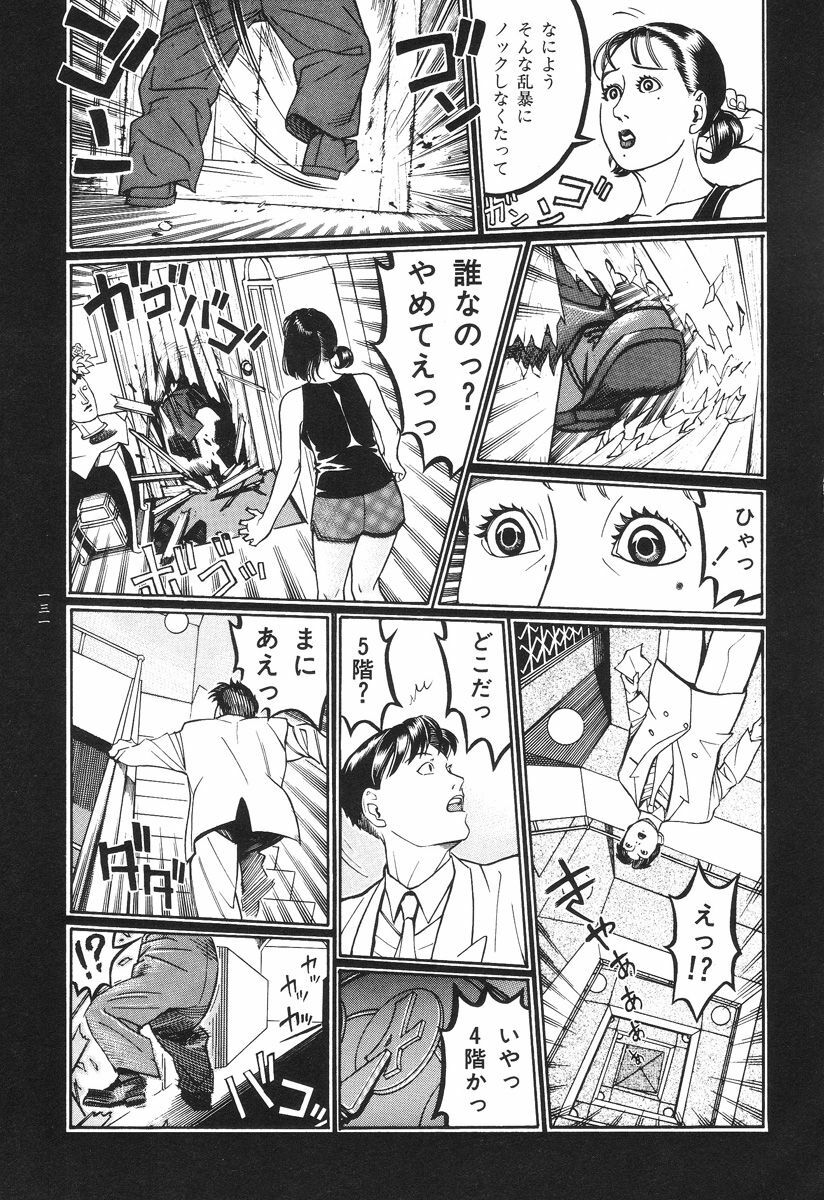 [Koutarou Ookoshi] Moon-Eating Insects page 134 full