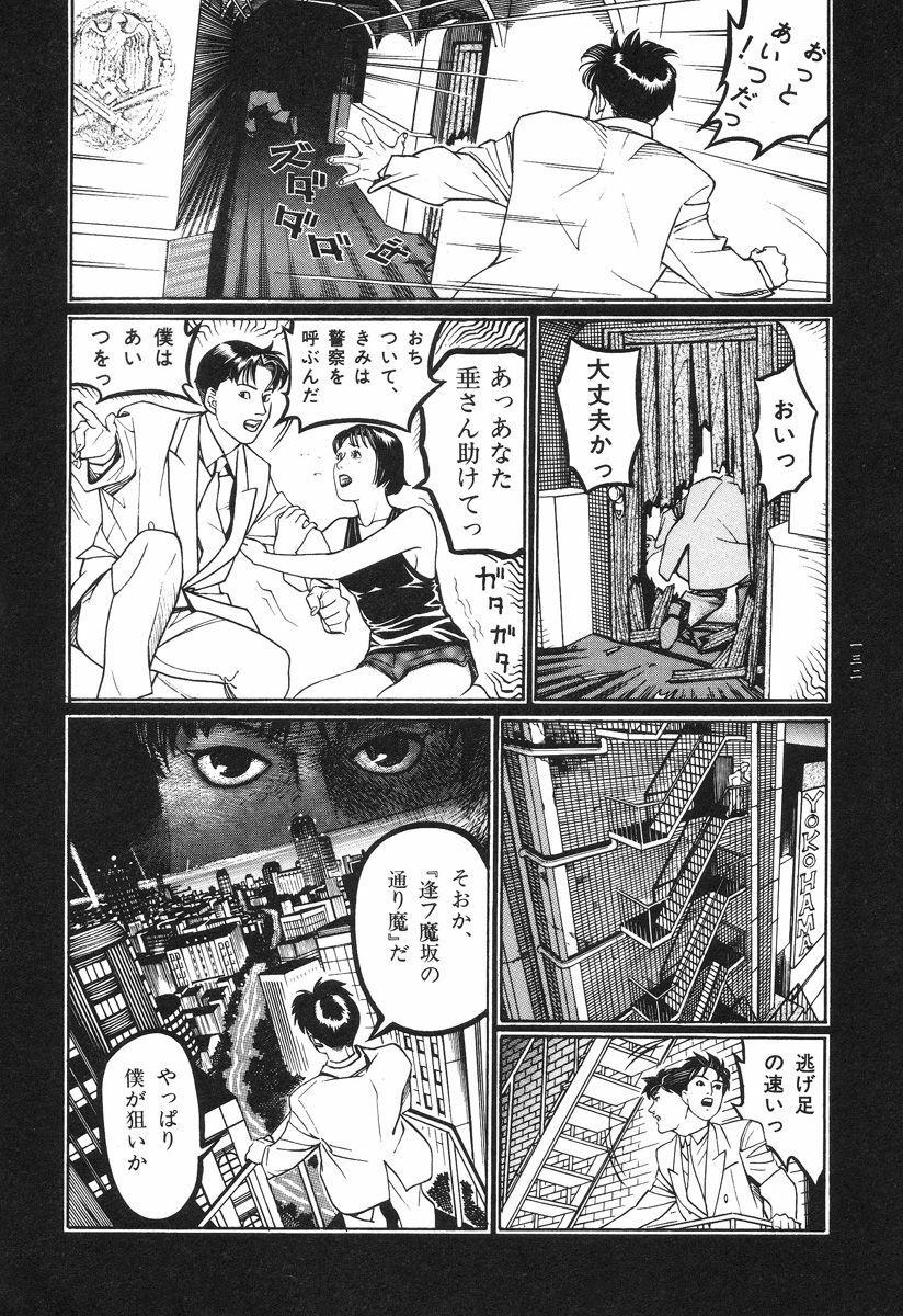 [Koutarou Ookoshi] Moon-Eating Insects page 135 full