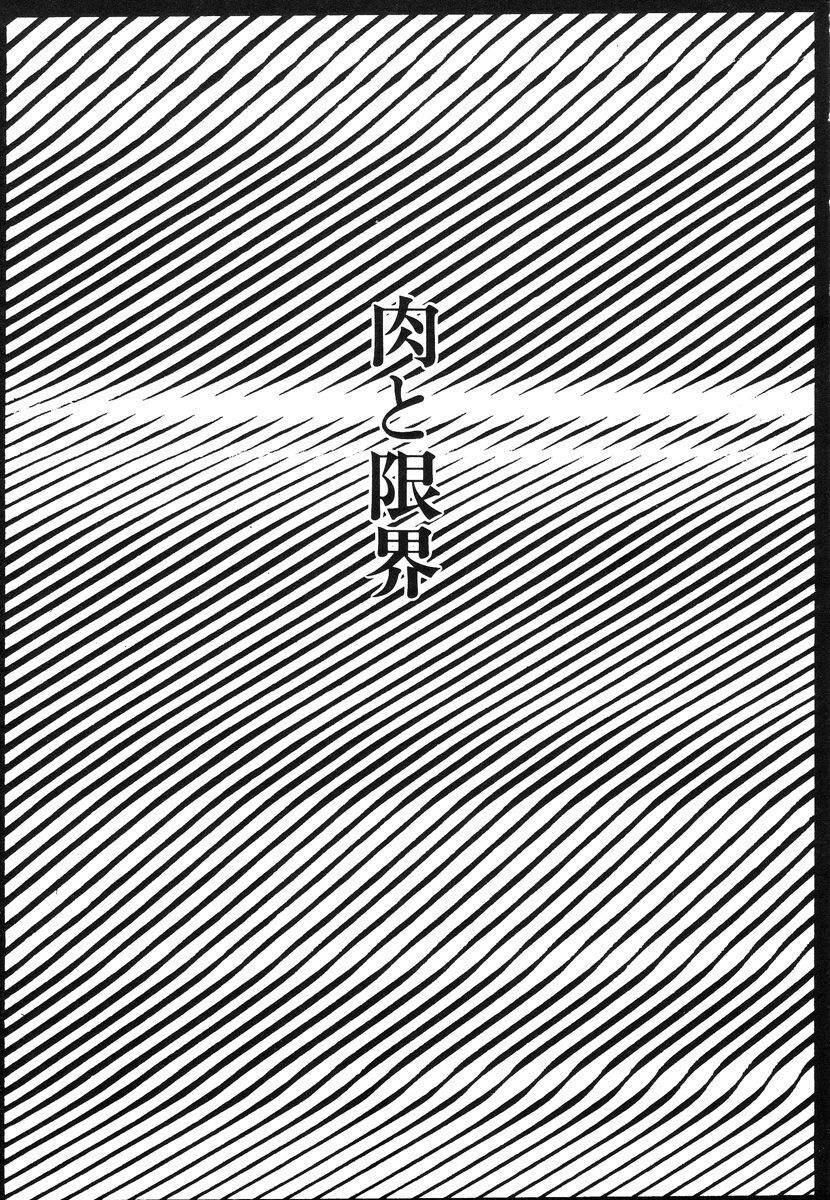 [Koutarou Ookoshi] Moon-Eating Insects page 29 full