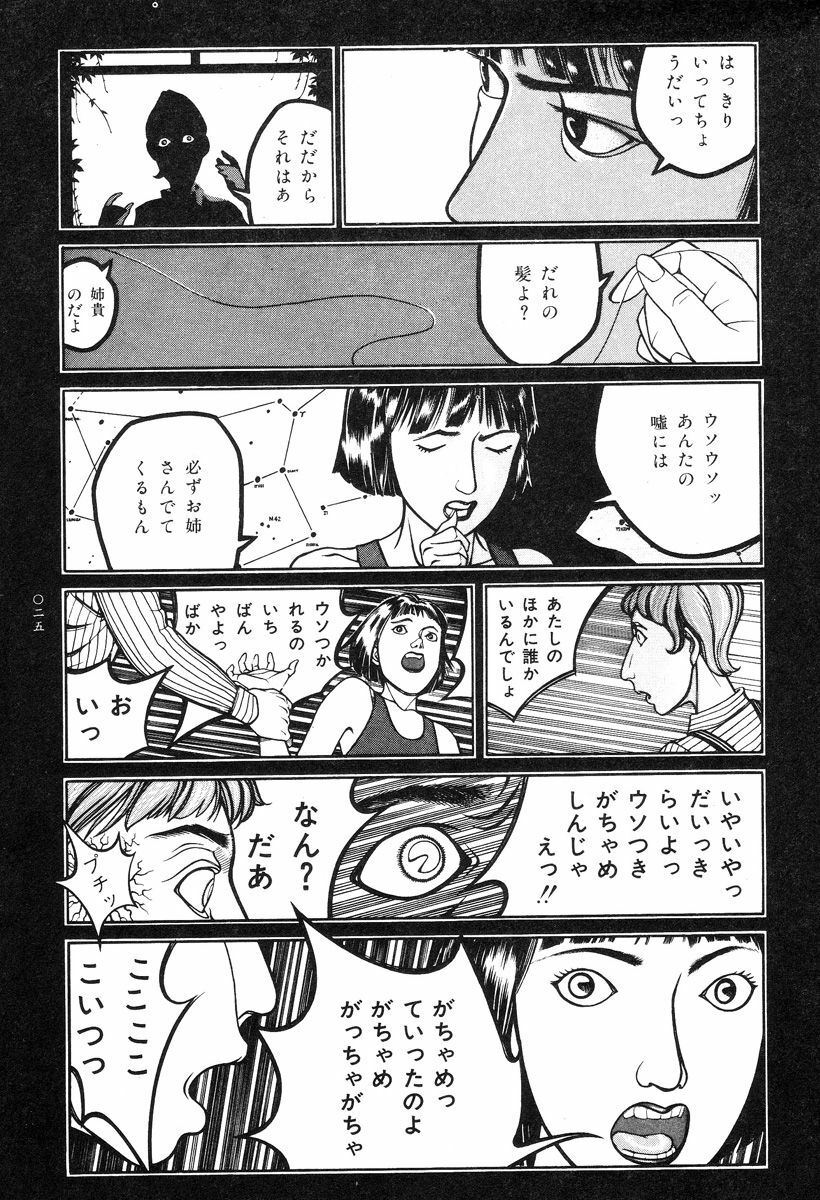 [Koutarou Ookoshi] Moon-Eating Insects page 31 full