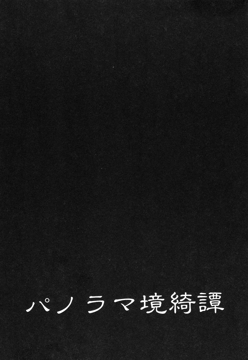 [Koutarou Ookoshi] Moon-Eating Insects page 38 full