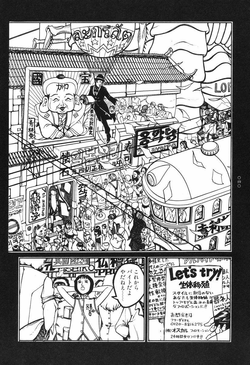 [Koutarou Ookoshi] Moon-Eating Insects page 45 full