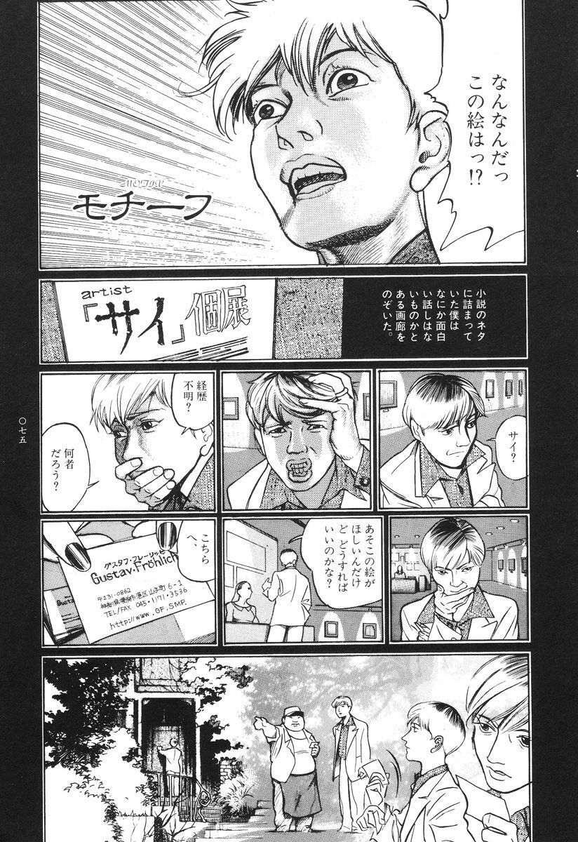 [Koutarou Ookoshi] Moon-Eating Insects page 79 full
