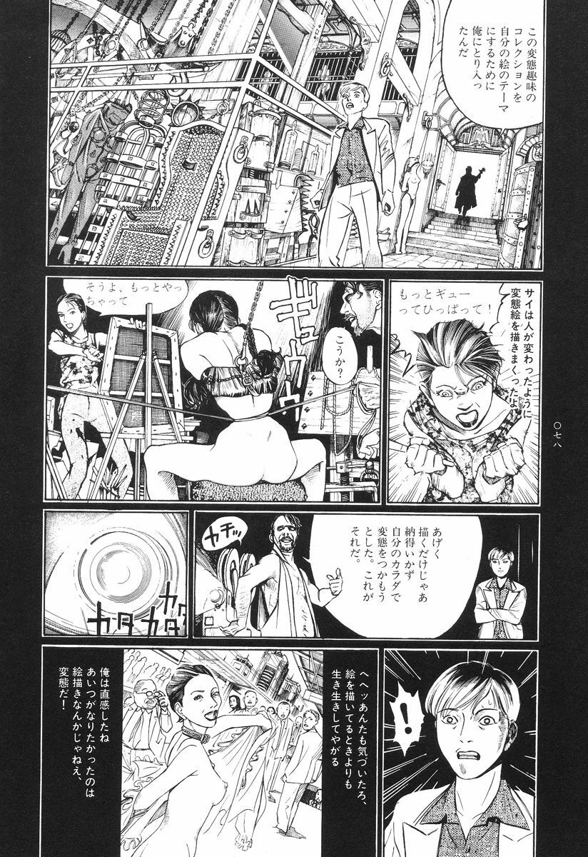 [Koutarou Ookoshi] Moon-Eating Insects page 82 full