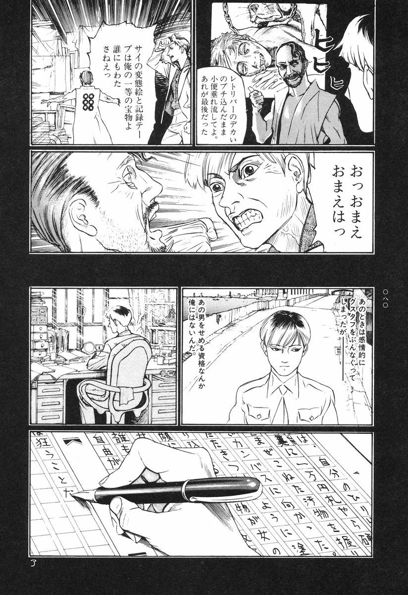 [Koutarou Ookoshi] Moon-Eating Insects page 84 full