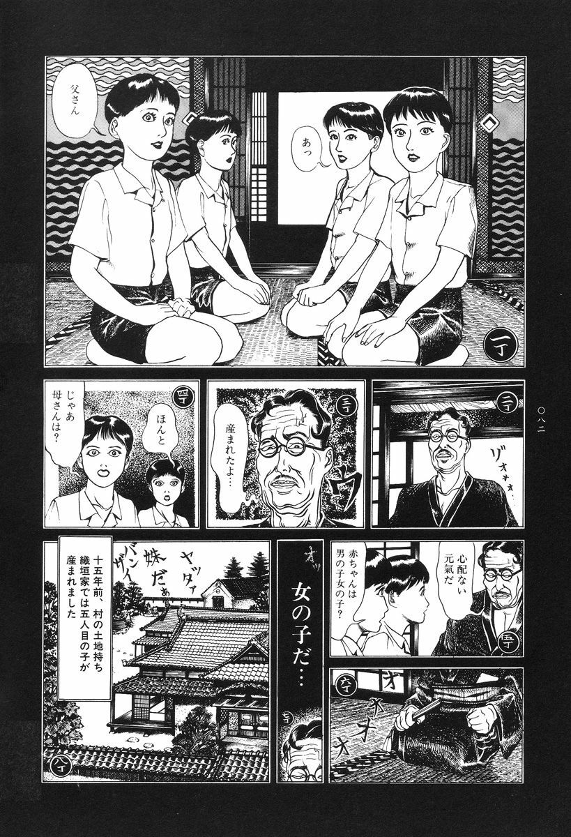 [Koutarou Ookoshi] Moon-Eating Insects page 86 full