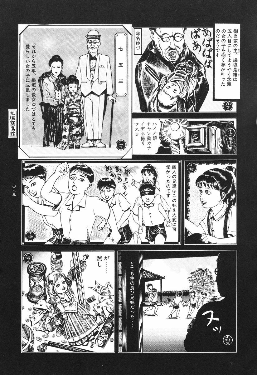 [Koutarou Ookoshi] Moon-Eating Insects page 87 full