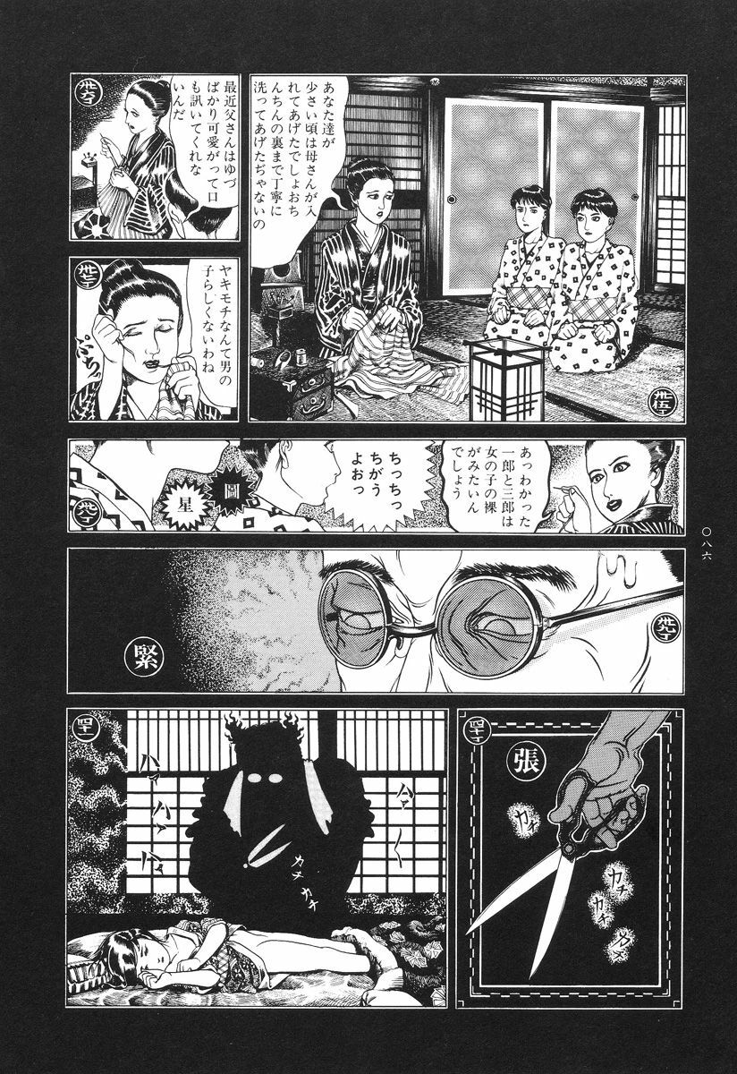 [Koutarou Ookoshi] Moon-Eating Insects page 90 full