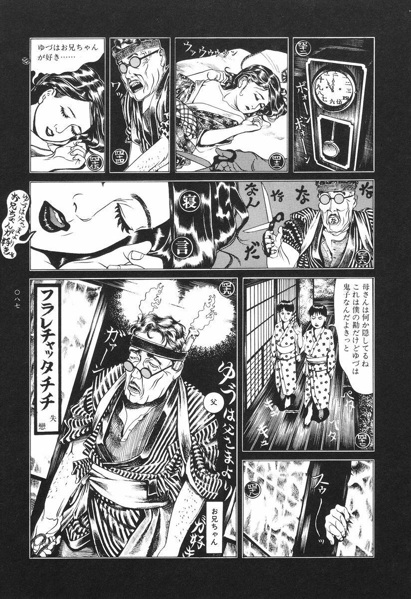 [Koutarou Ookoshi] Moon-Eating Insects page 91 full