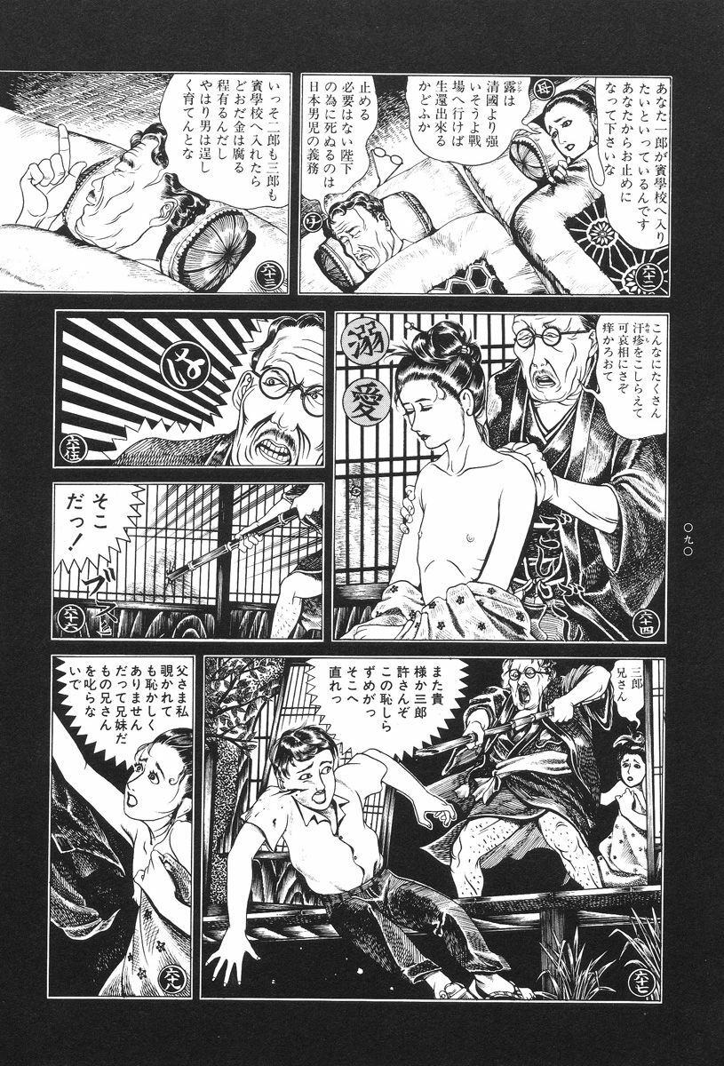[Koutarou Ookoshi] Moon-Eating Insects page 94 full
