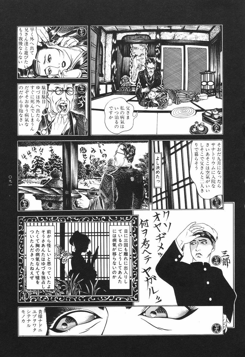 [Koutarou Ookoshi] Moon-Eating Insects page 95 full