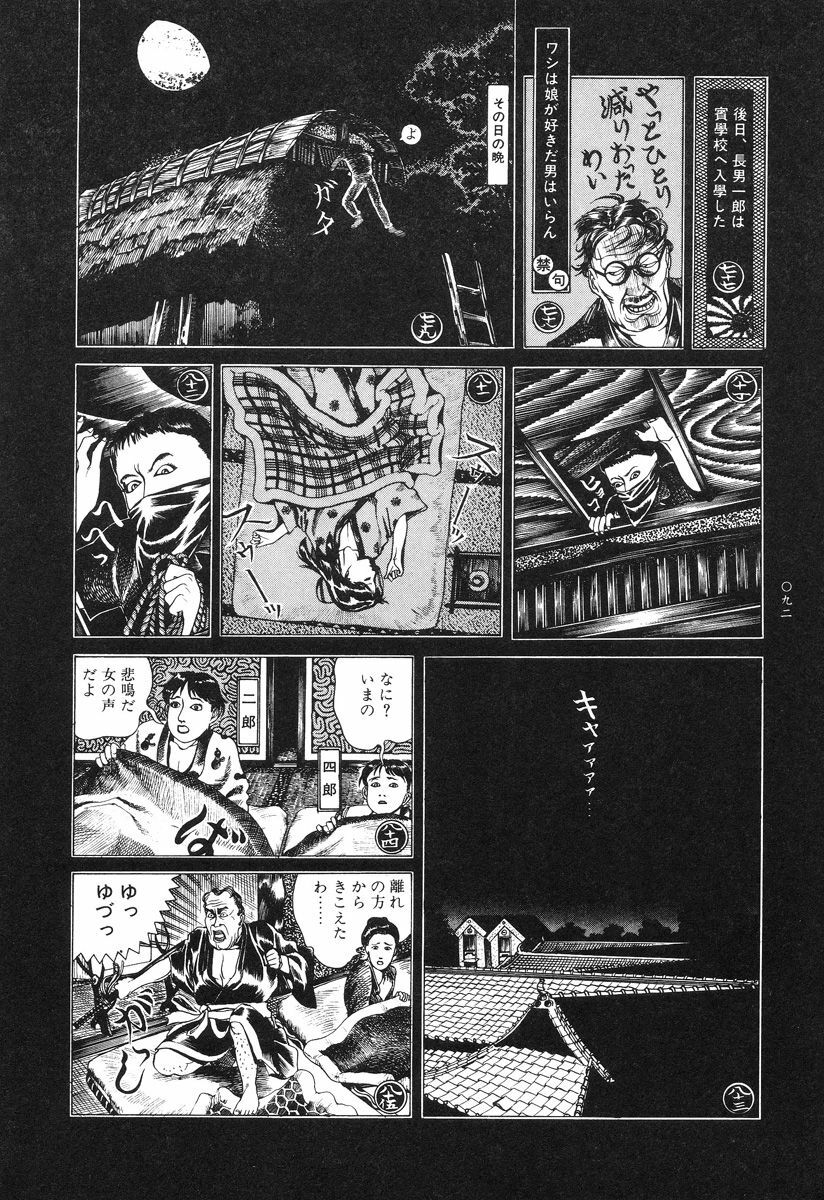 [Koutarou Ookoshi] Moon-Eating Insects page 96 full