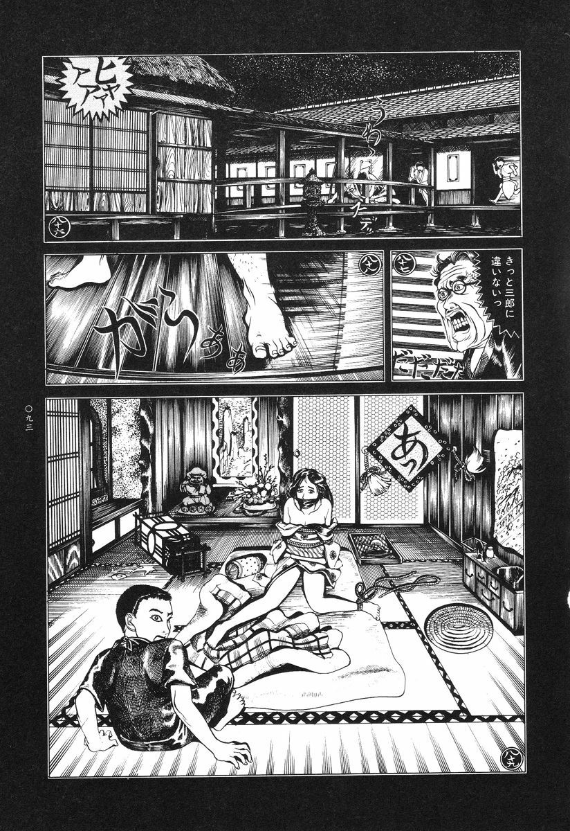 [Koutarou Ookoshi] Moon-Eating Insects page 97 full