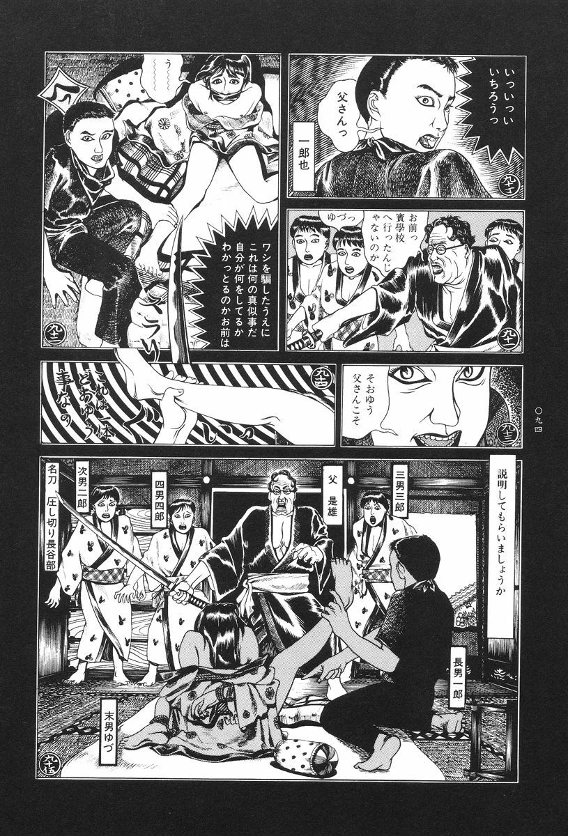 [Koutarou Ookoshi] Moon-Eating Insects page 98 full