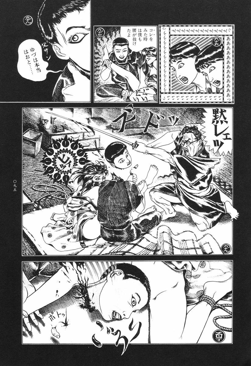 [Koutarou Ookoshi] Moon-Eating Insects page 99 full