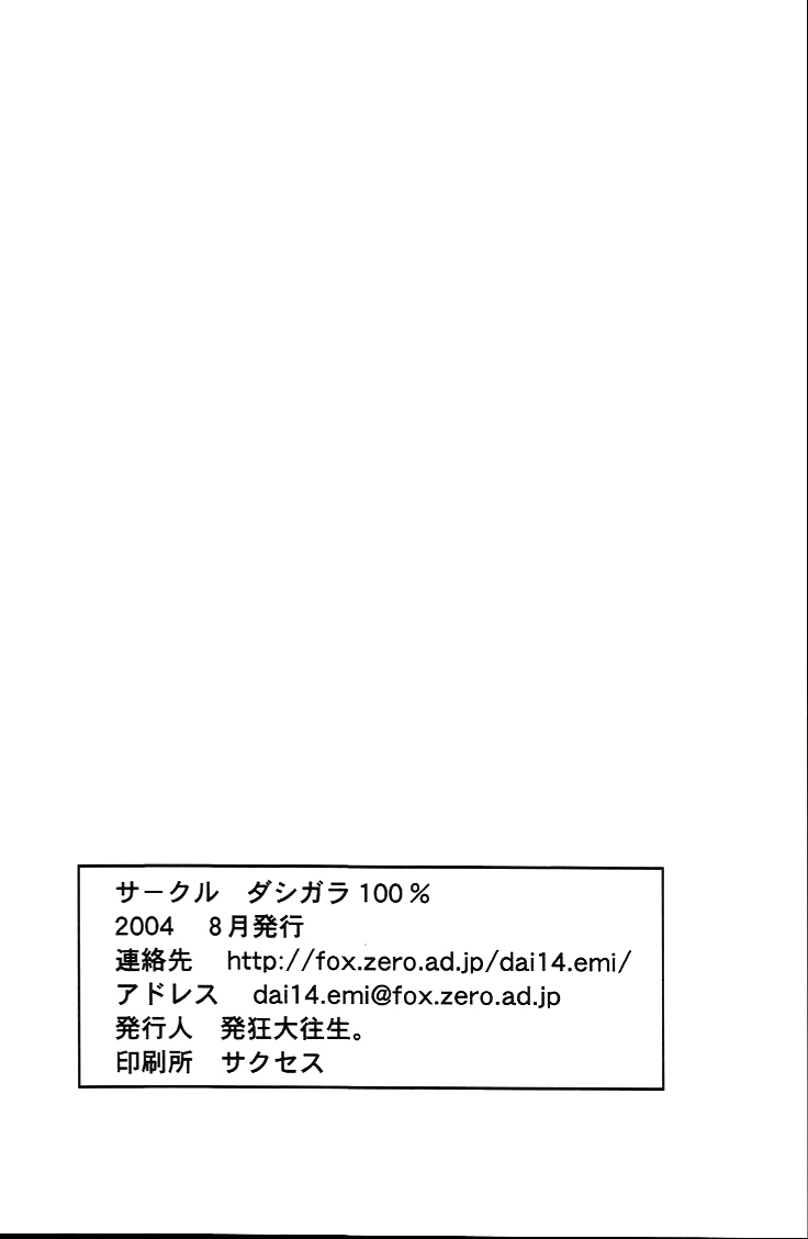 (C66) [DASHIGARA 100% (Hakkyou Daioujou)] Memory within a memory (The Big O) [English] page 33 full